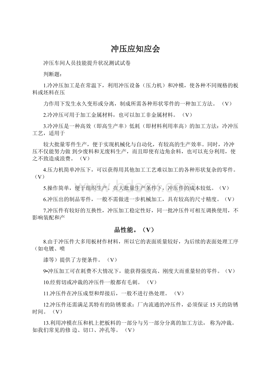 冲压应知应会Word文档格式.docx