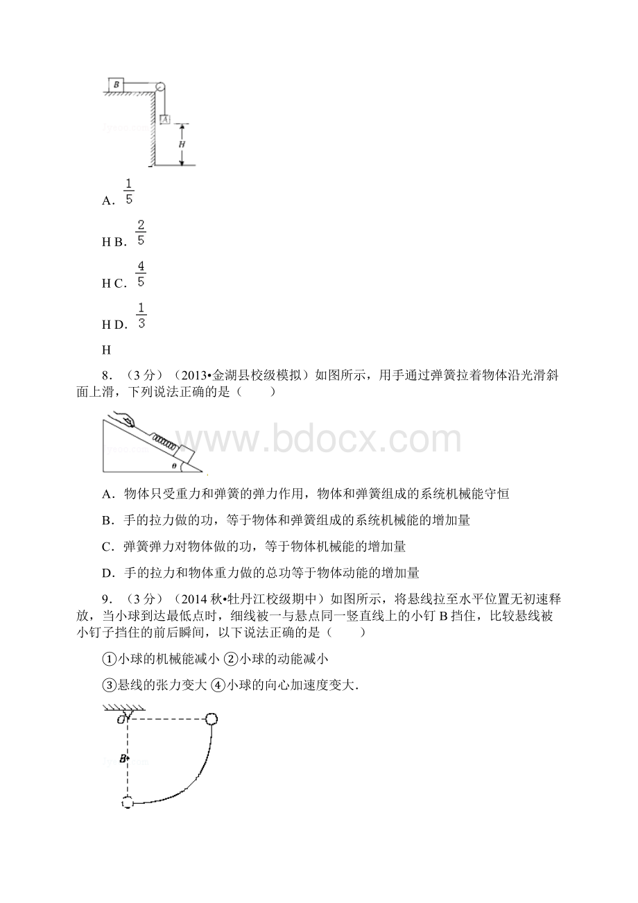 高一暑假作业16d.docx_第3页