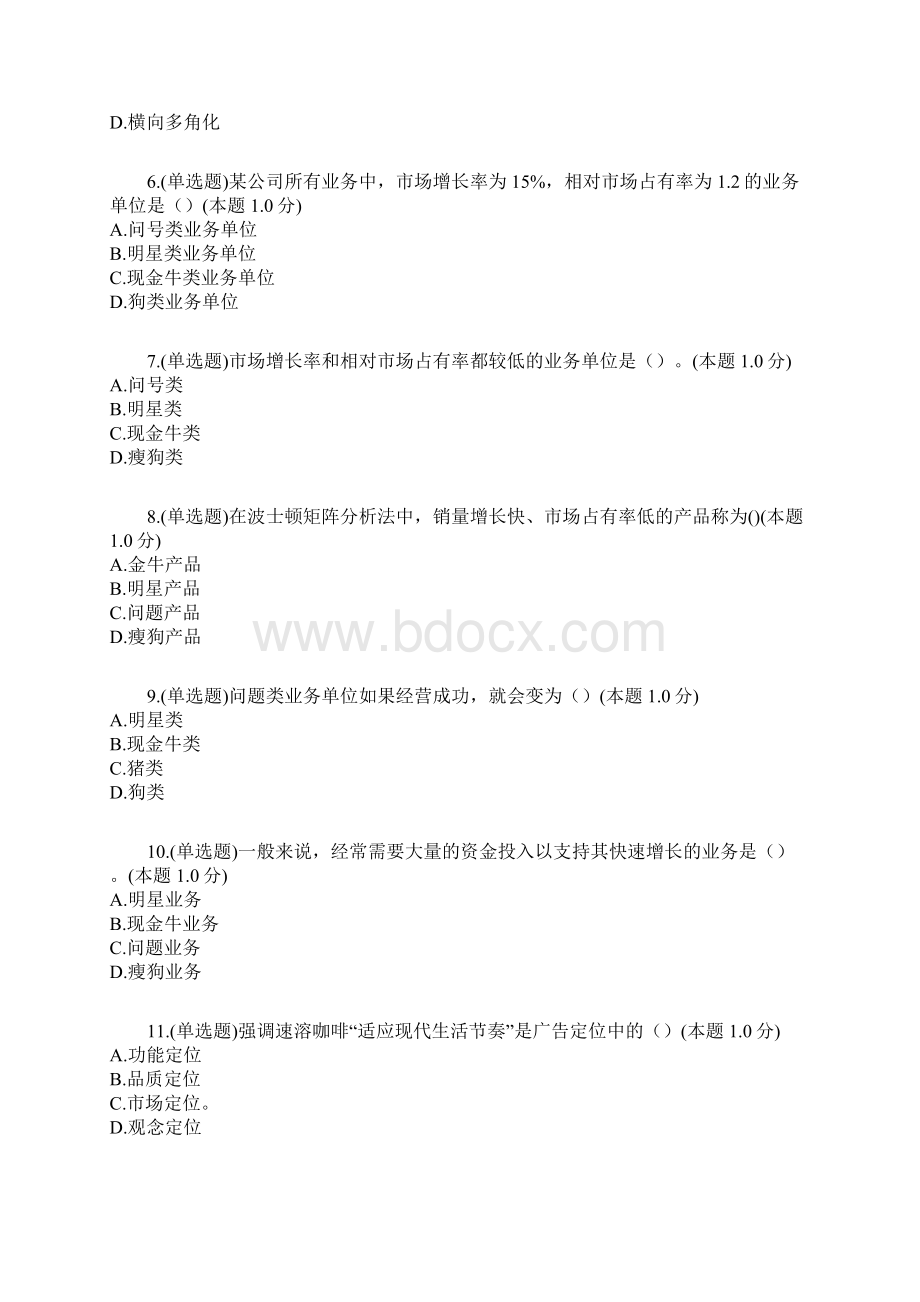 33青岛理工大学期末考试服务营销学专升本.docx_第2页