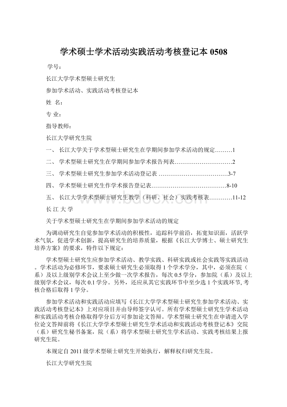 学术硕士学术活动实践活动考核登记本0508.docx_第1页