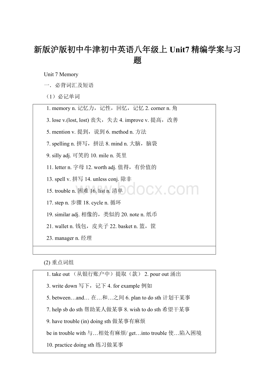 新版沪版初中牛津初中英语八年级上Unit7精编学案与习题.docx