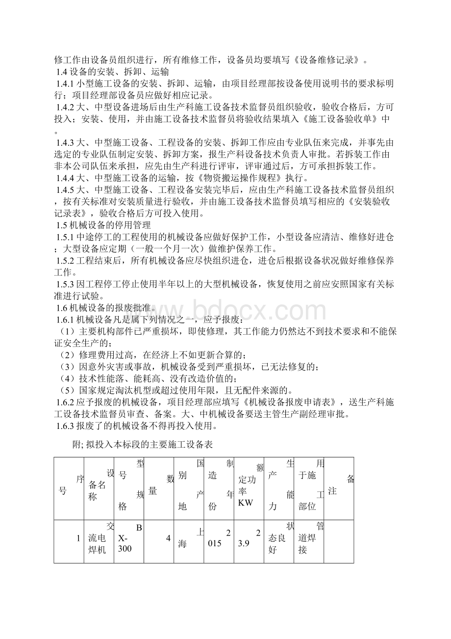 空调安装组织设计.docx_第2页