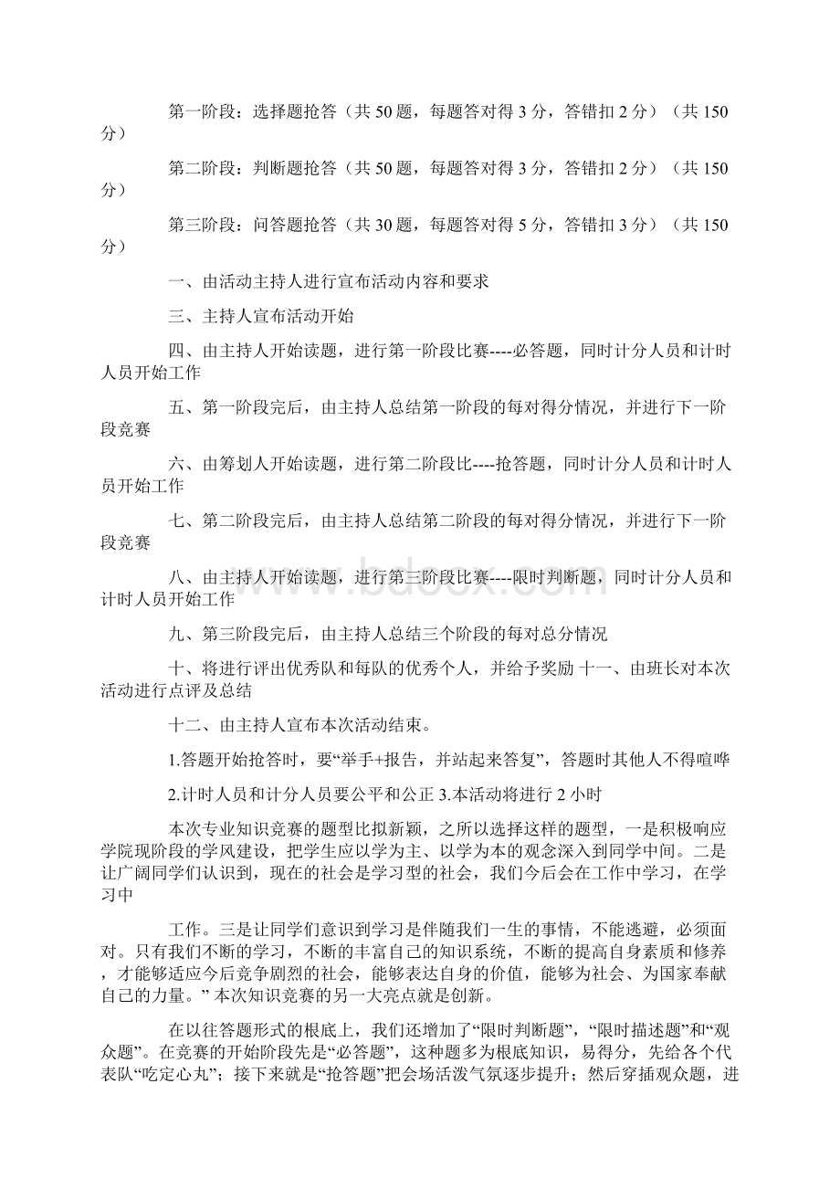 关于知识竞赛活动总结范文集合五篇文档格式.docx_第2页