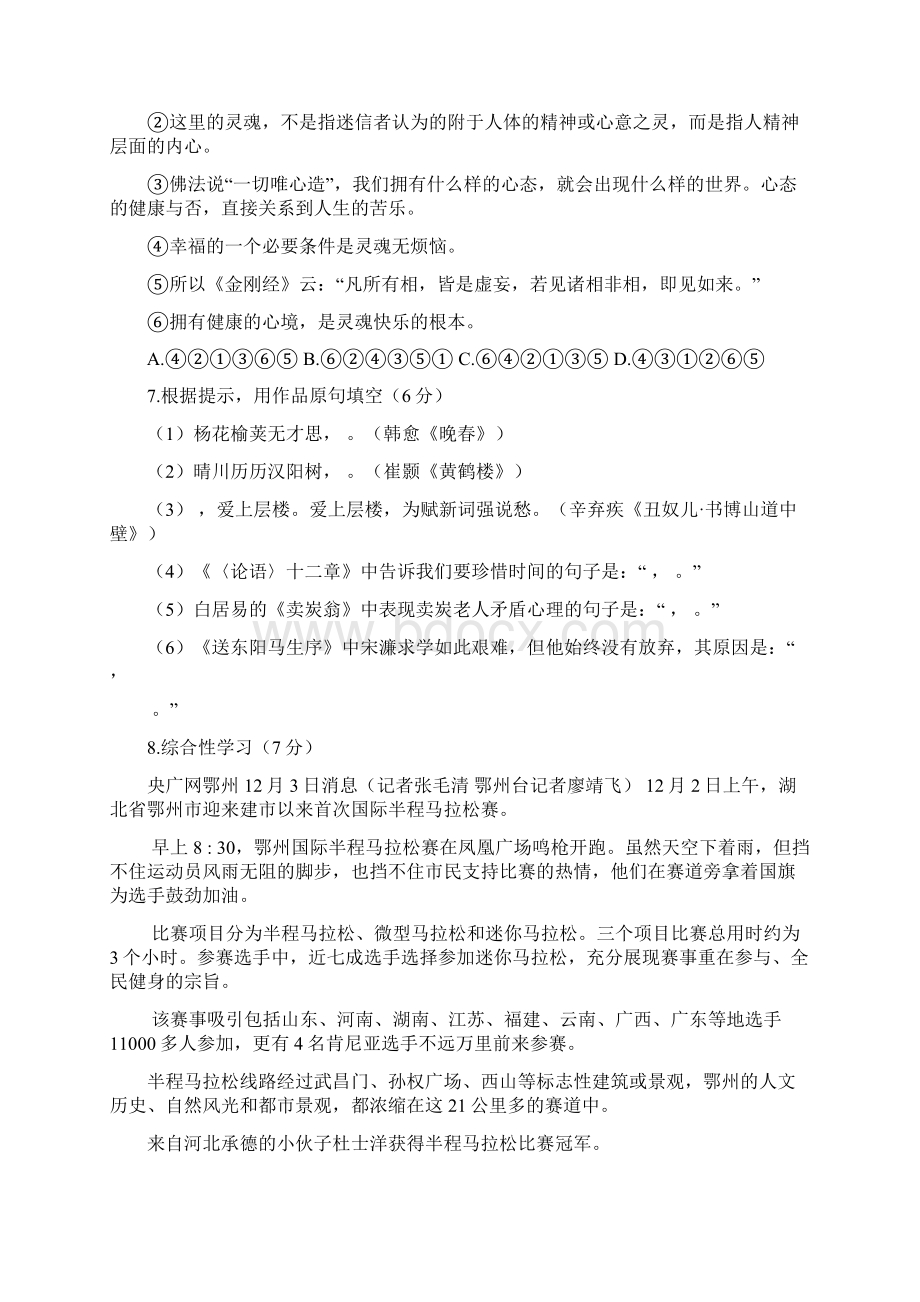 湖北省鄂州市中考语文试题含答案.docx_第3页