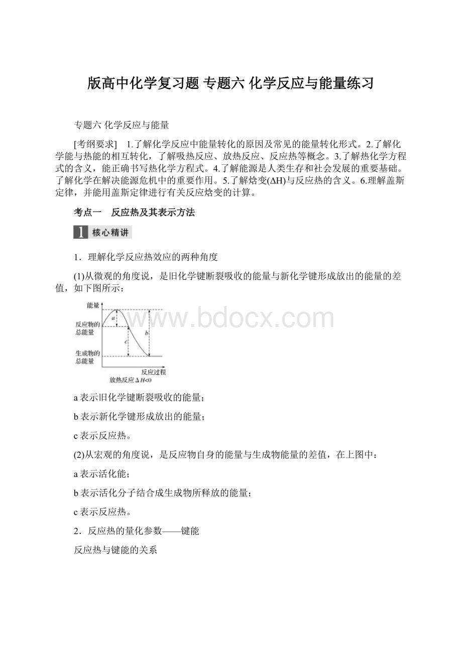 版高中化学复习题 专题六 化学反应与能量练习.docx