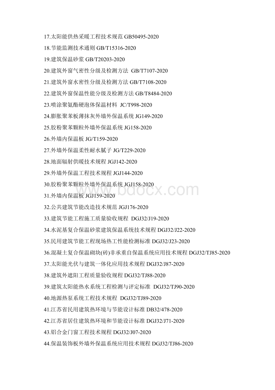 最新版学校扩建项目建筑节能工程监理实施细则文档格式.docx_第3页