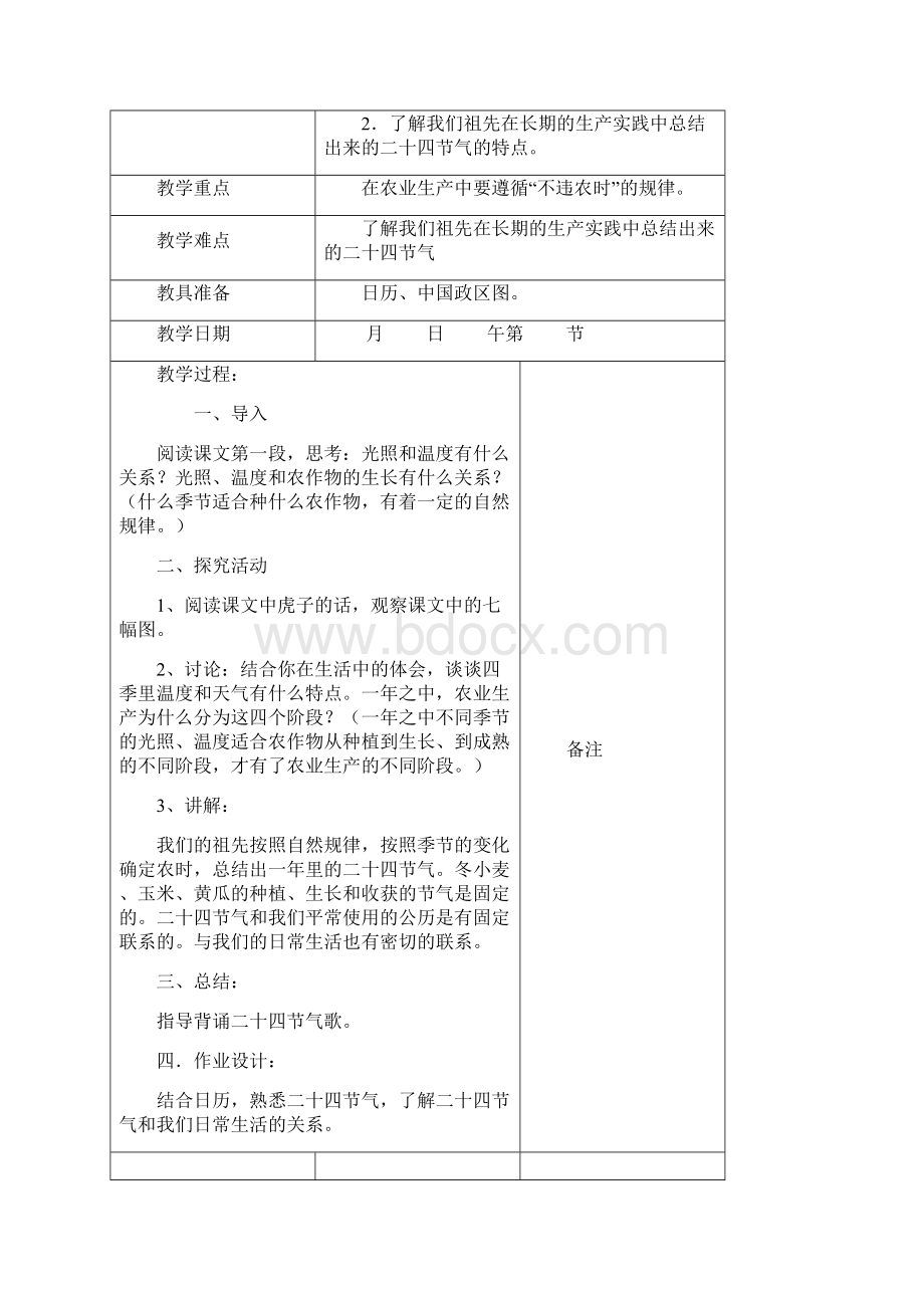 小学四年级下册品德与社会教案docWord格式文档下载.docx_第3页