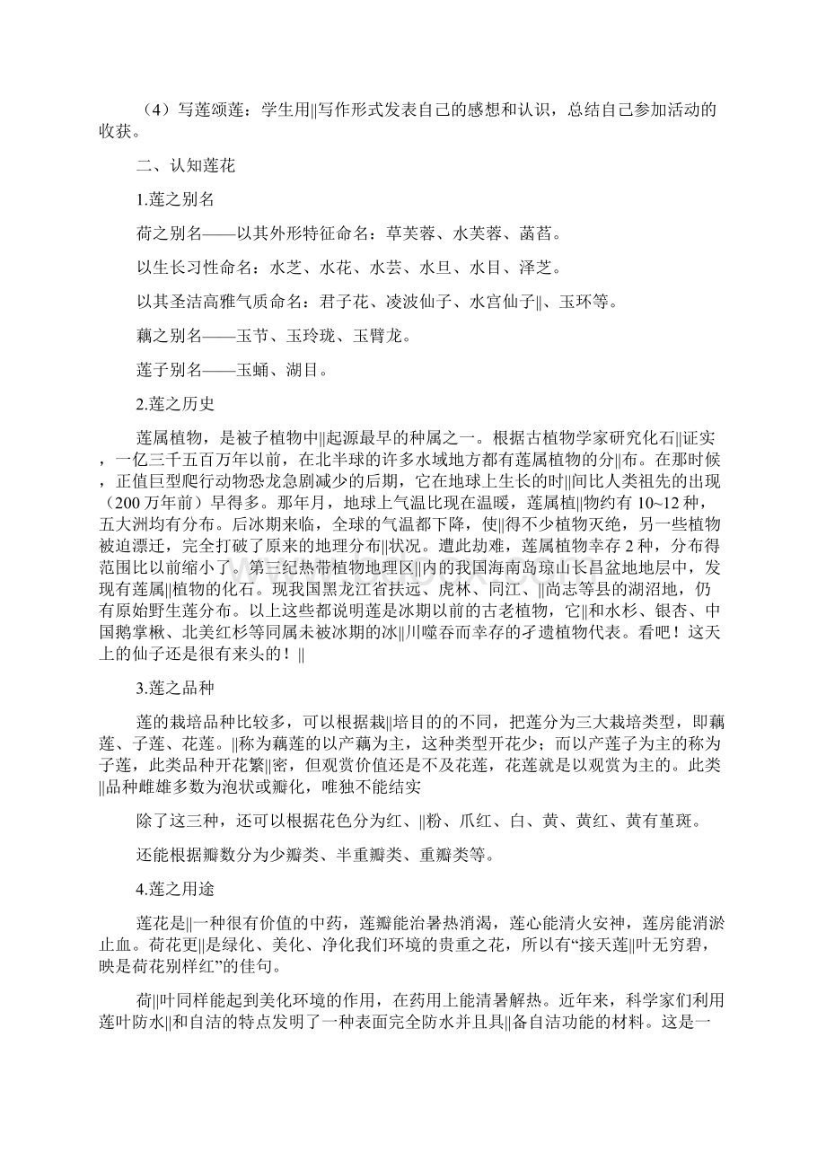 人教版八年级语文上《第5单元综合莲文化的魅力》教案.docx_第2页