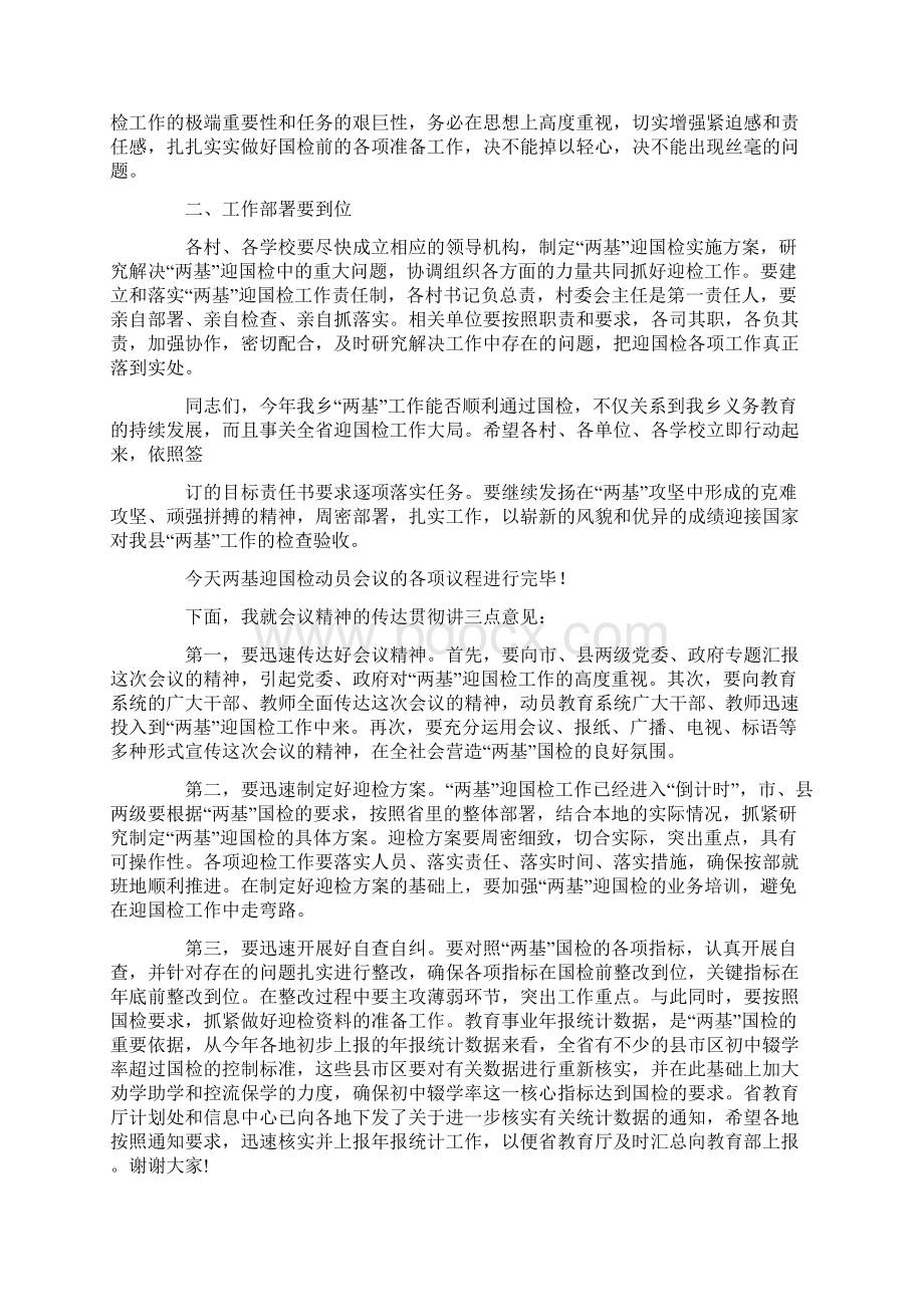 动员会议主持词.docx_第3页