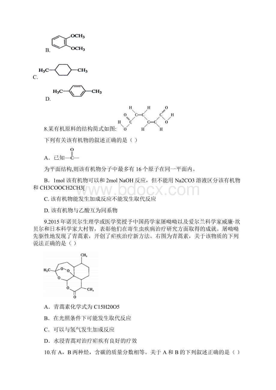 第一章《认识有机化合物》.docx_第2页