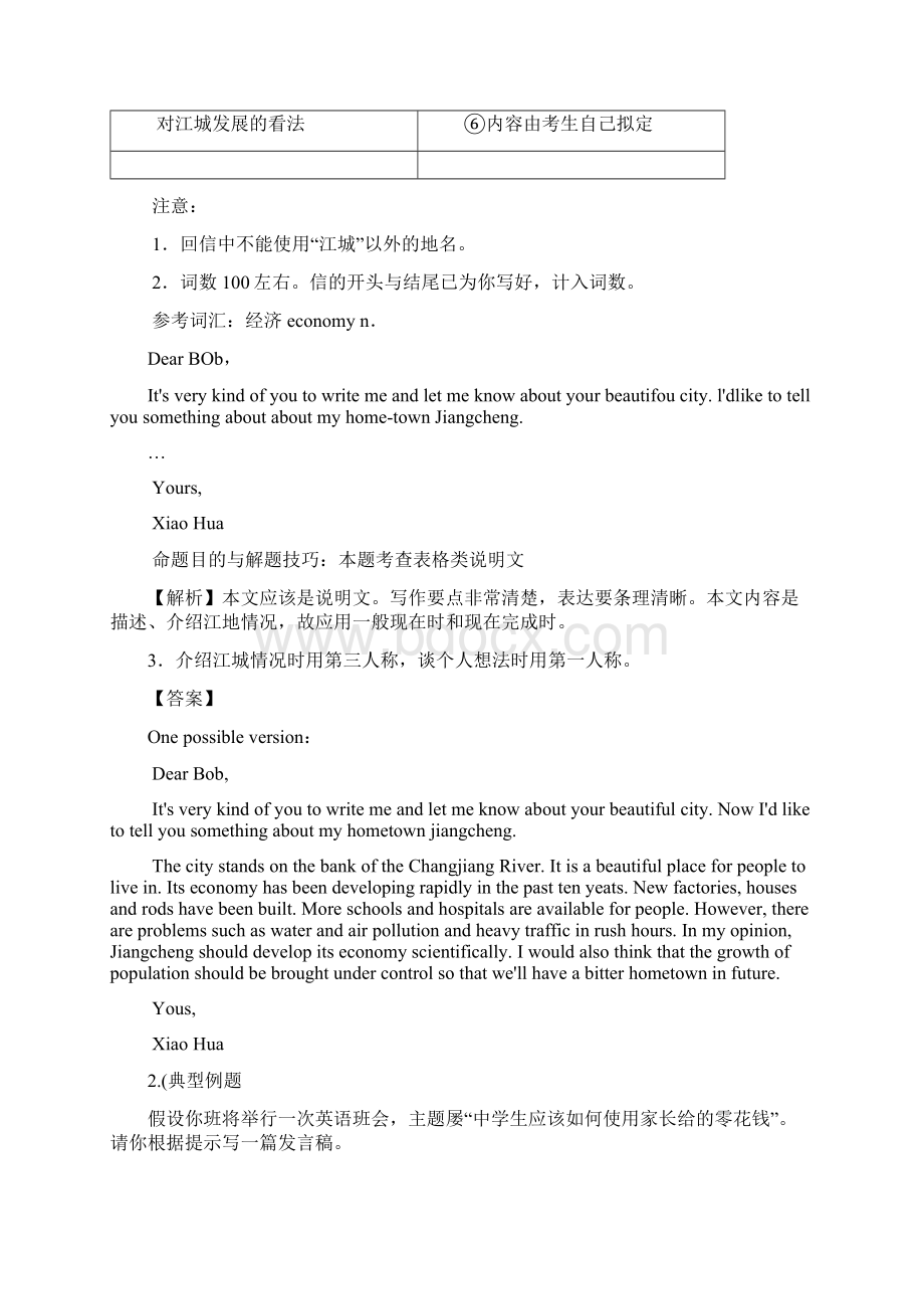 高考英语考点精析复习讲义书面表达表格类.docx_第2页