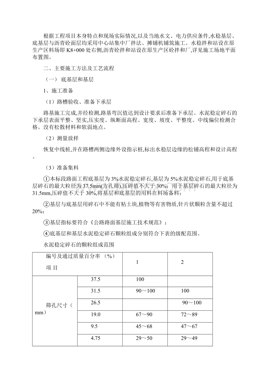 最新漳龙高速公路某合同段路面施工组织设计.docx_第2页