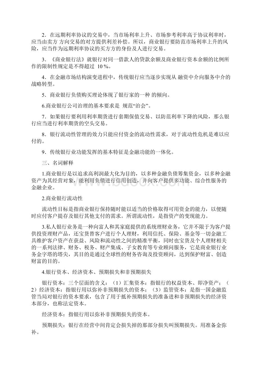 商业银行经营与管理作业答案Word文档格式.docx_第2页