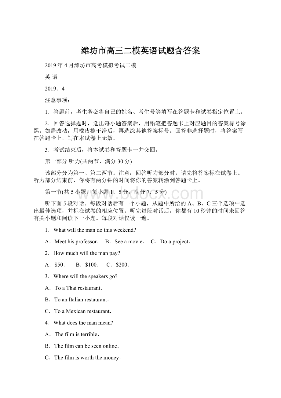 潍坊市高三二模英语试题含答案Word格式.docx_第1页