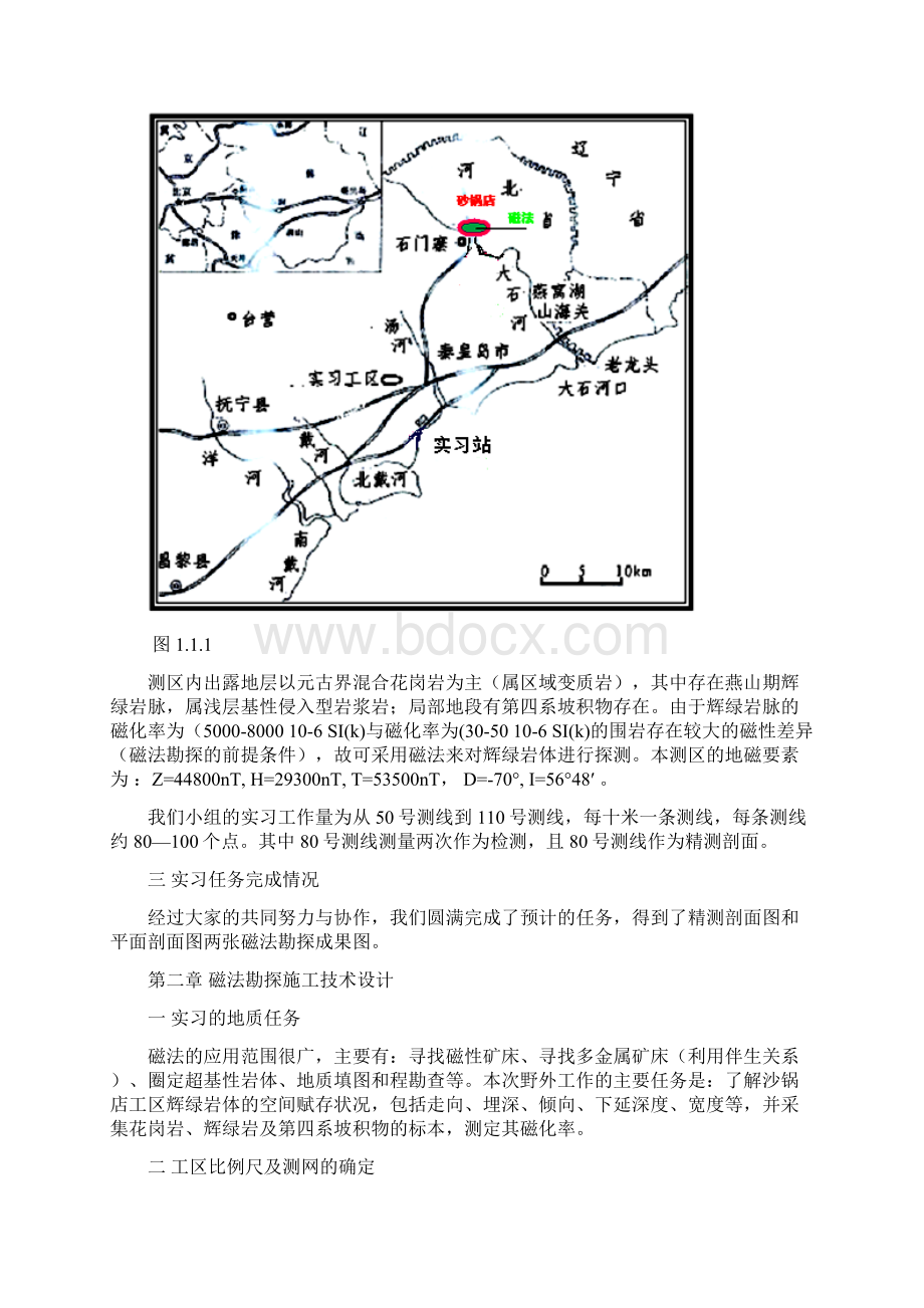 北戴河磁法勘探实习报告.docx_第3页