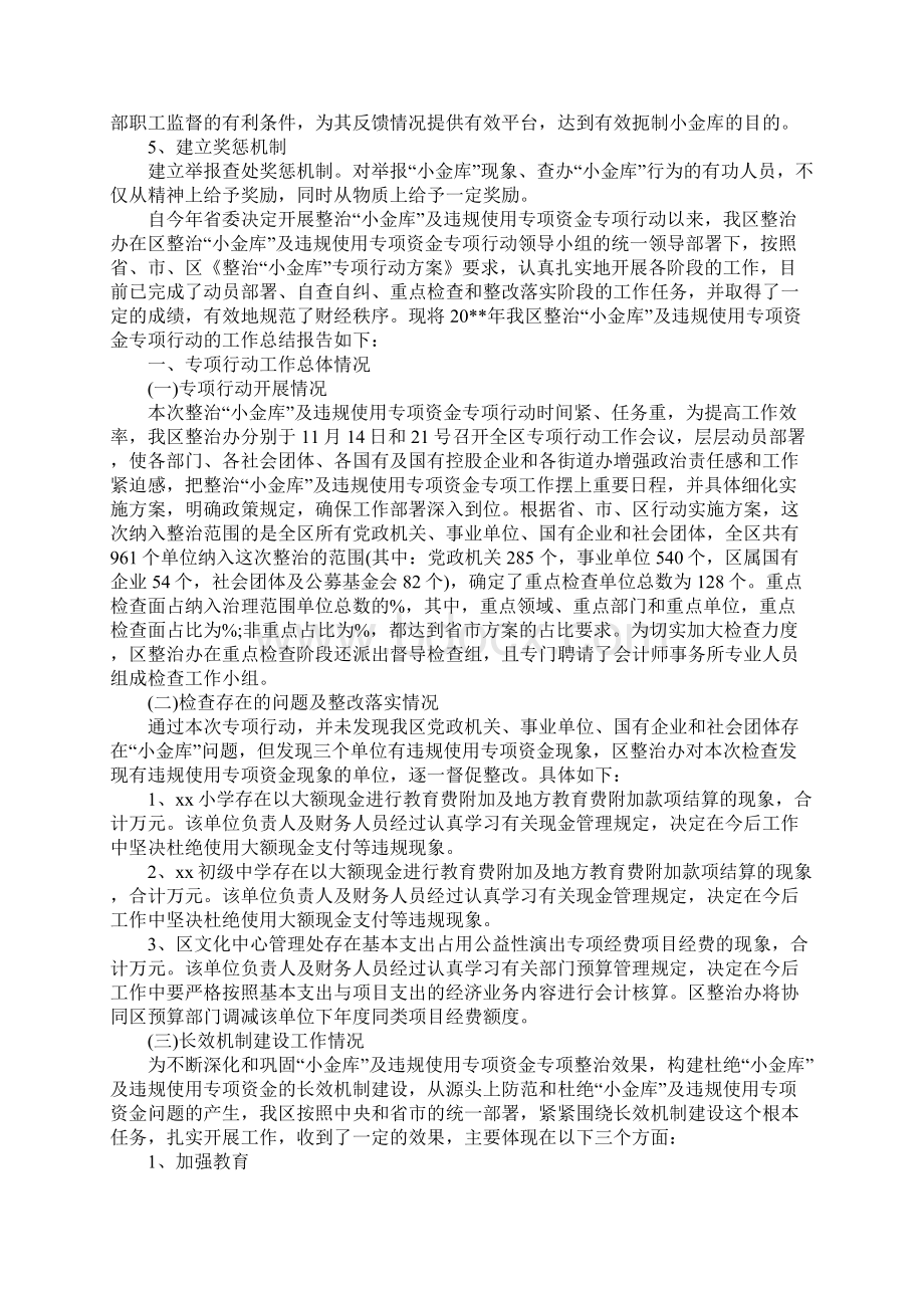 整治小金库自查报告.docx_第2页