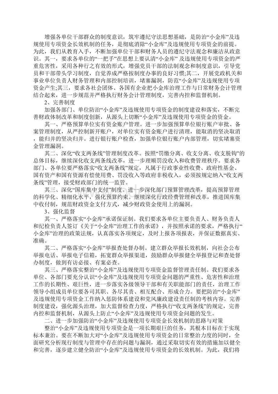 整治小金库自查报告.docx_第3页