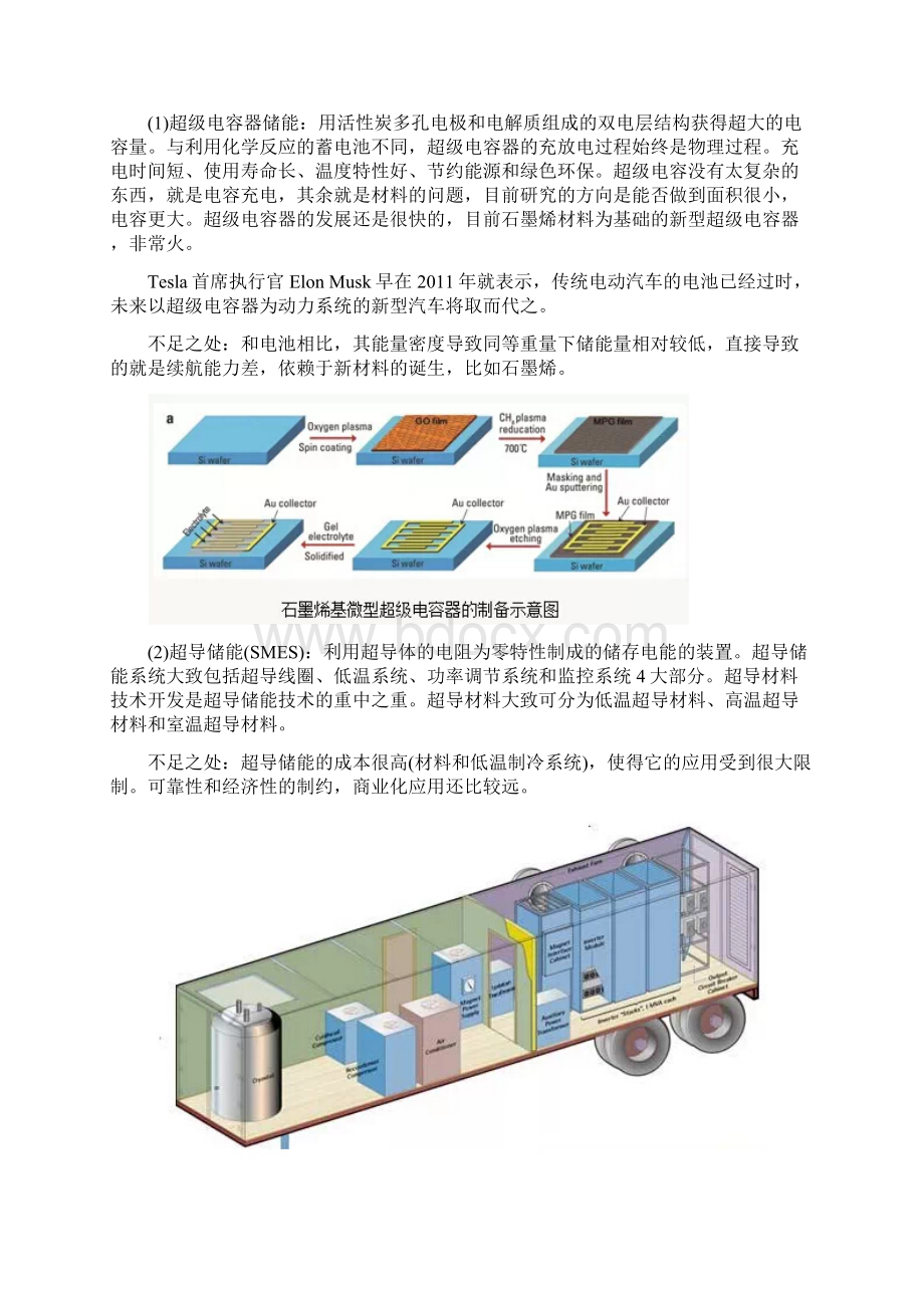 各种储能系统优缺点对比Word文件下载.docx_第3页