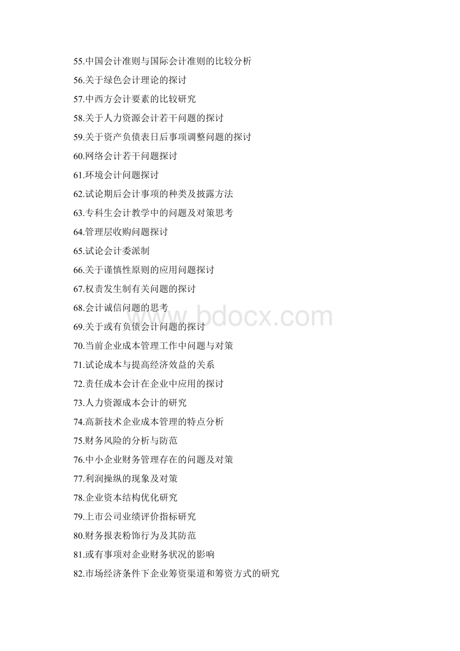 会计专业与会计电算化专业毕业论题参考 2Word格式文档下载.docx_第3页