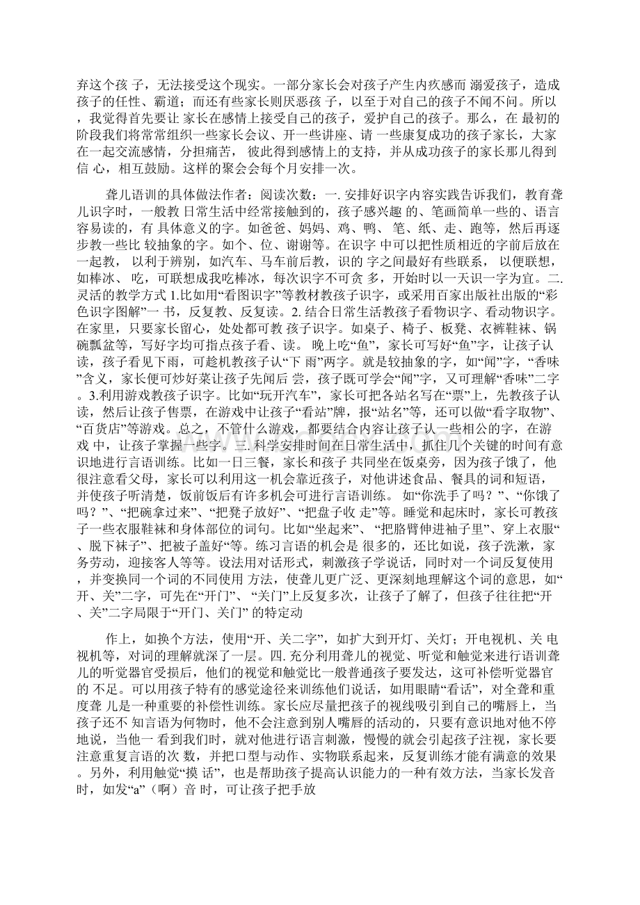 聋儿语训教师总结Word格式.docx_第3页