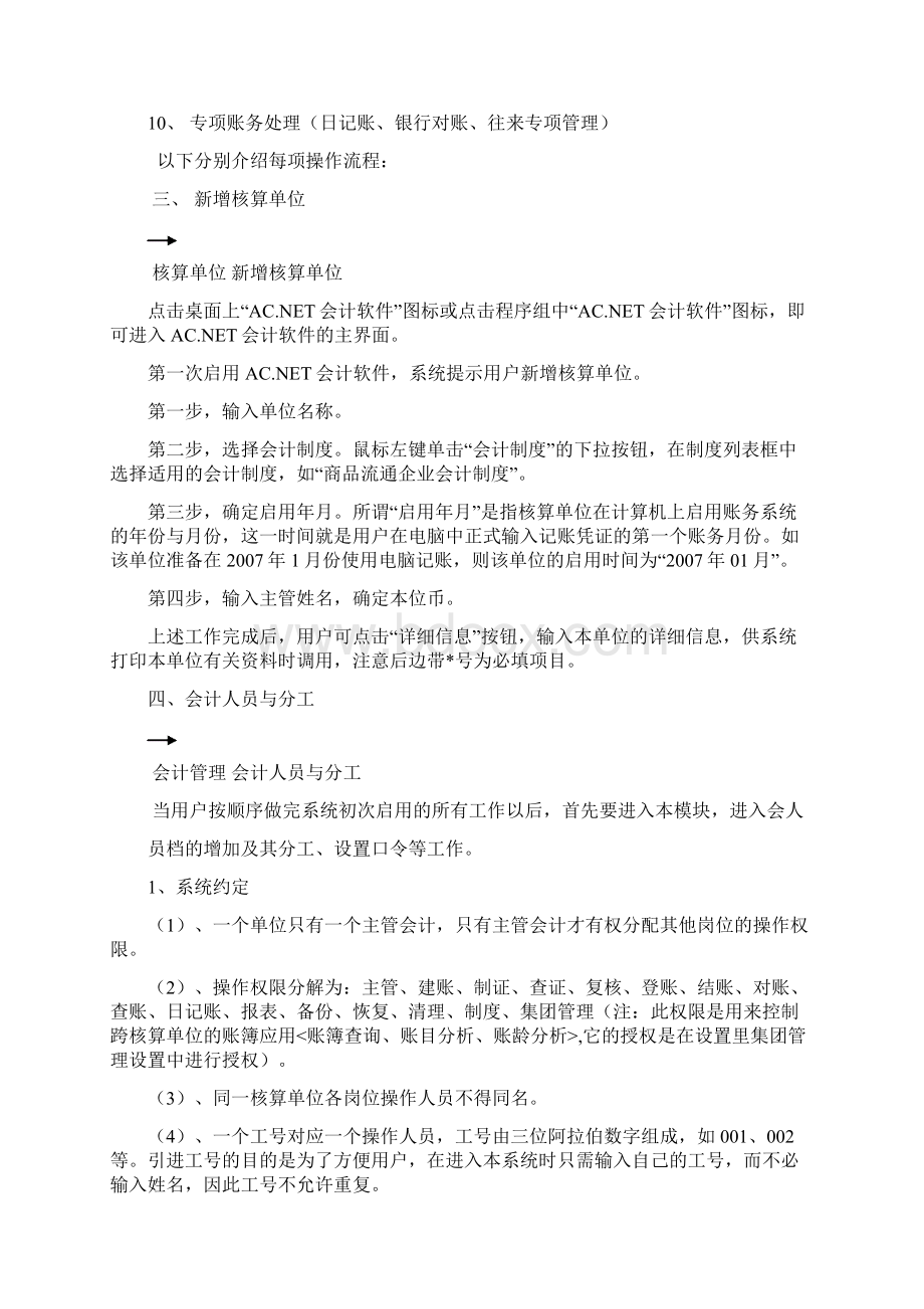 AC会稽源标准财务软件简明操作手册Word文档下载推荐.docx_第3页