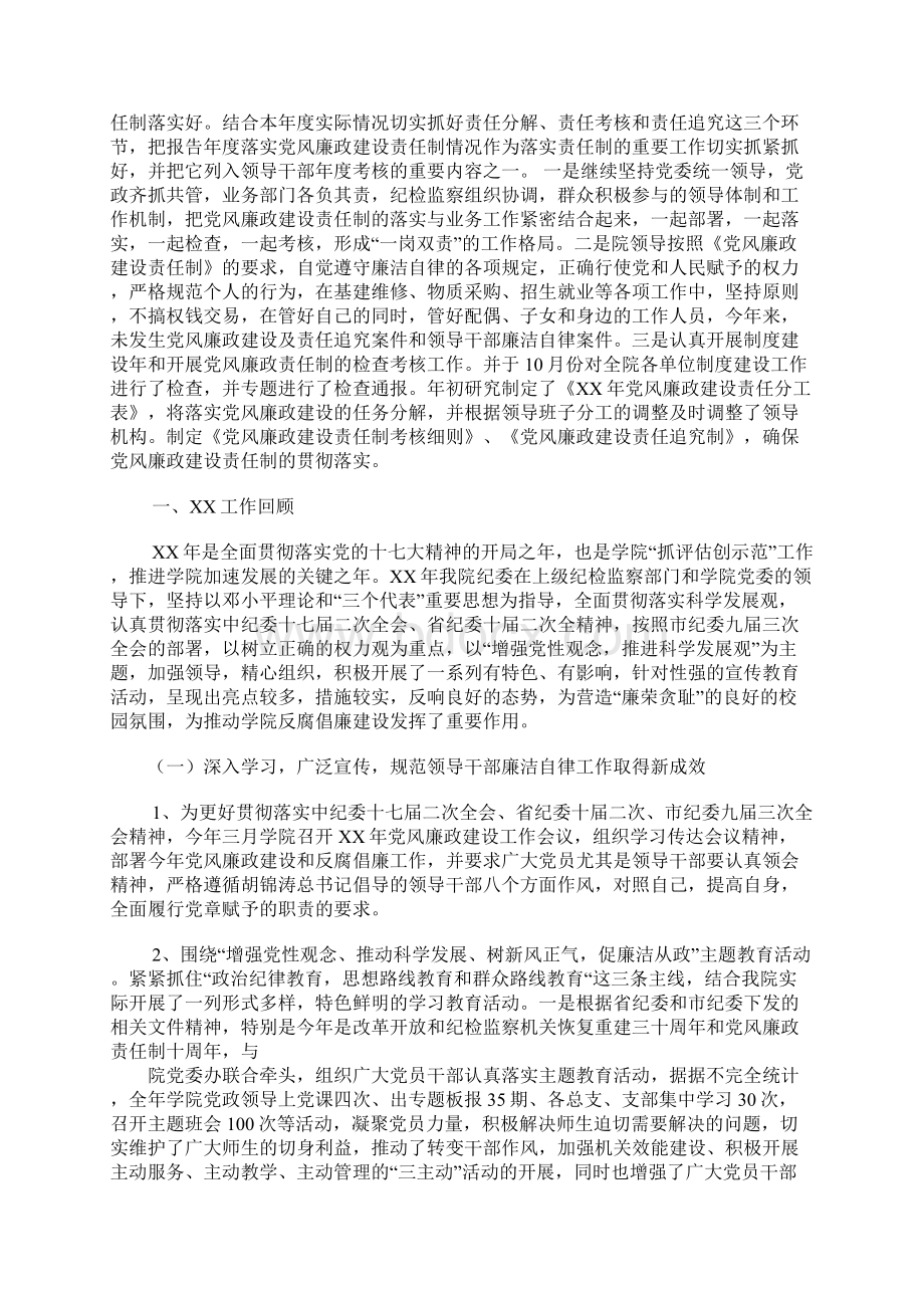 XX年学校纪检监察工作总结.docx_第3页