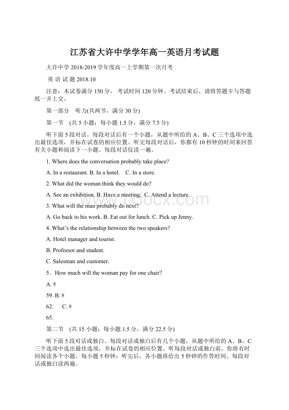 江苏省大许中学学年高一英语月考试题.docx_第1页