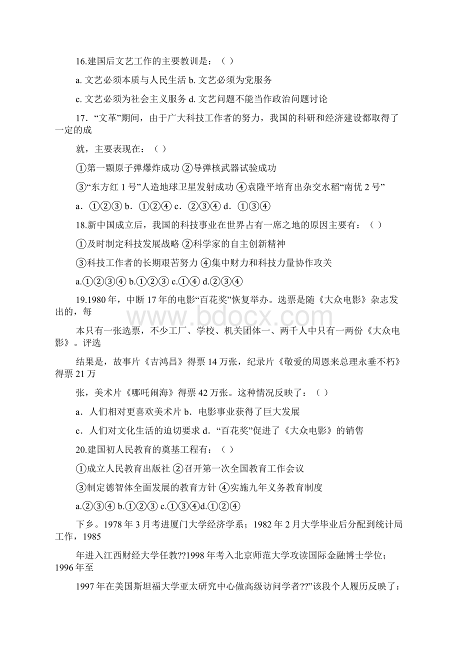 大众电影答案Word文档下载推荐.docx_第3页