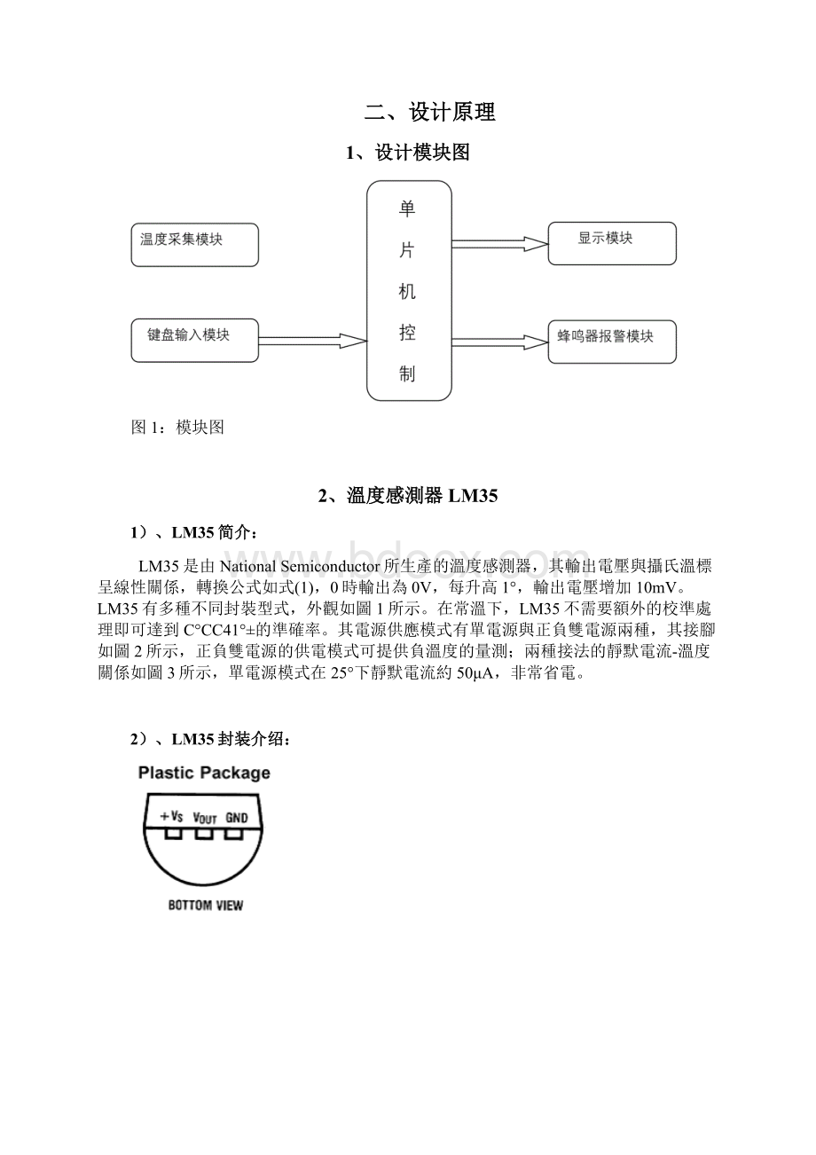 温度传感器设计报告Word文档下载推荐.docx_第2页