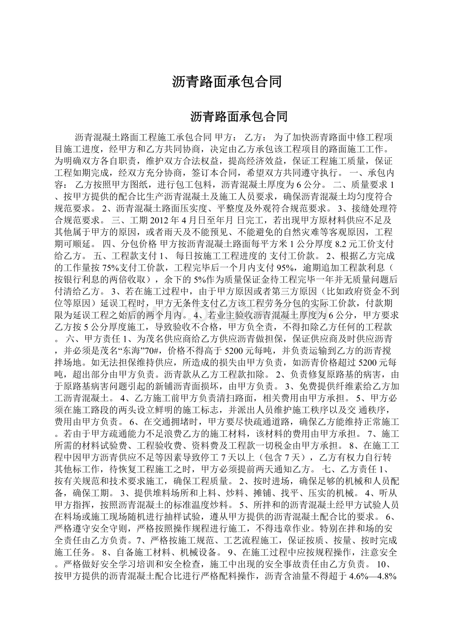 沥青路面承包合同Word文档格式.docx_第1页