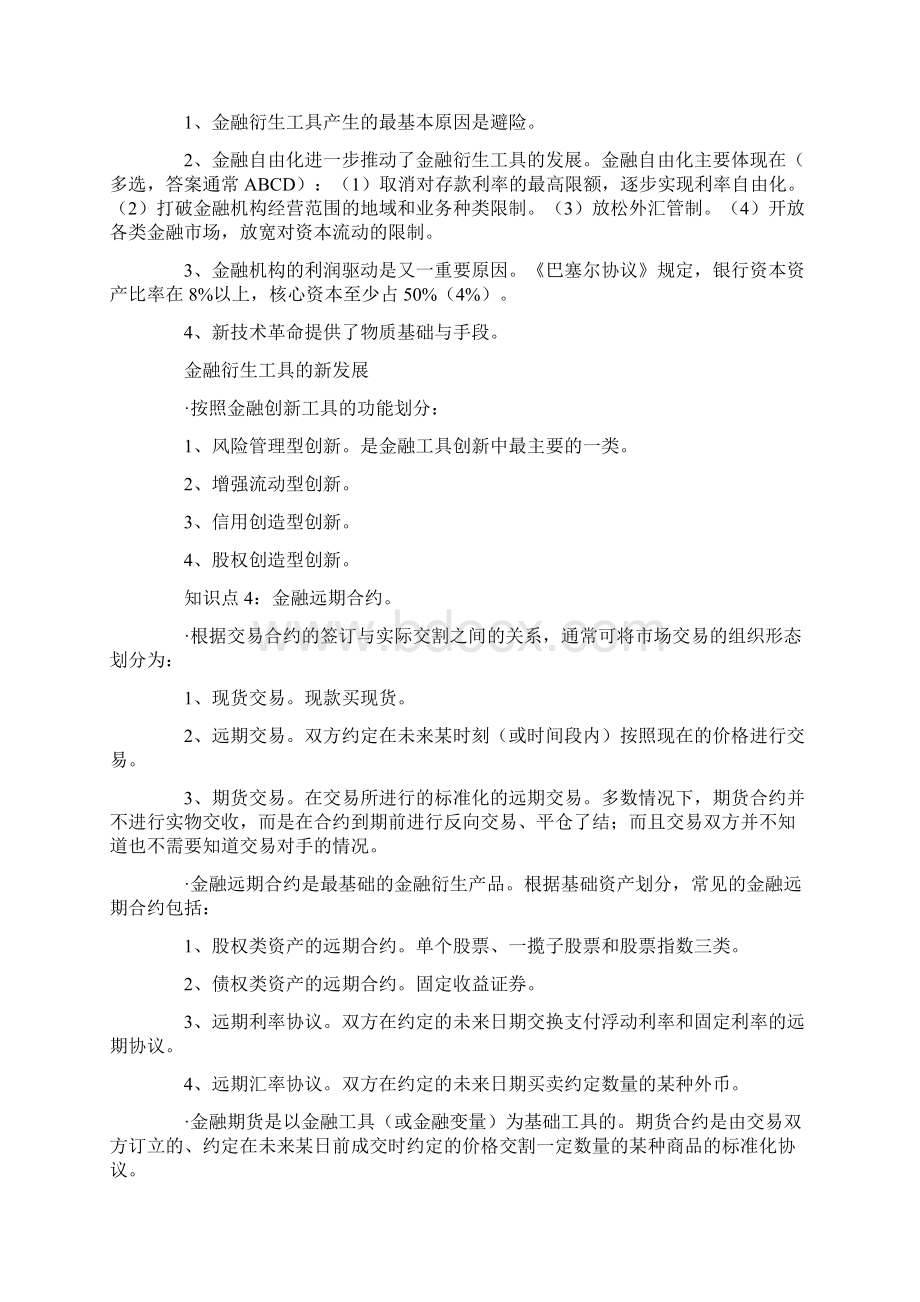 衍生工具档Word格式文档下载.docx_第3页