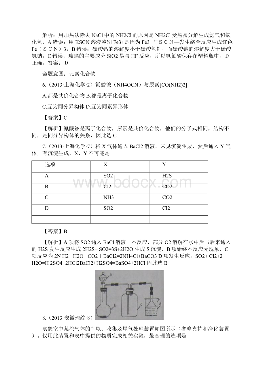 高考化学试题分类解析 考点16氮及其化合物Word下载.docx_第3页