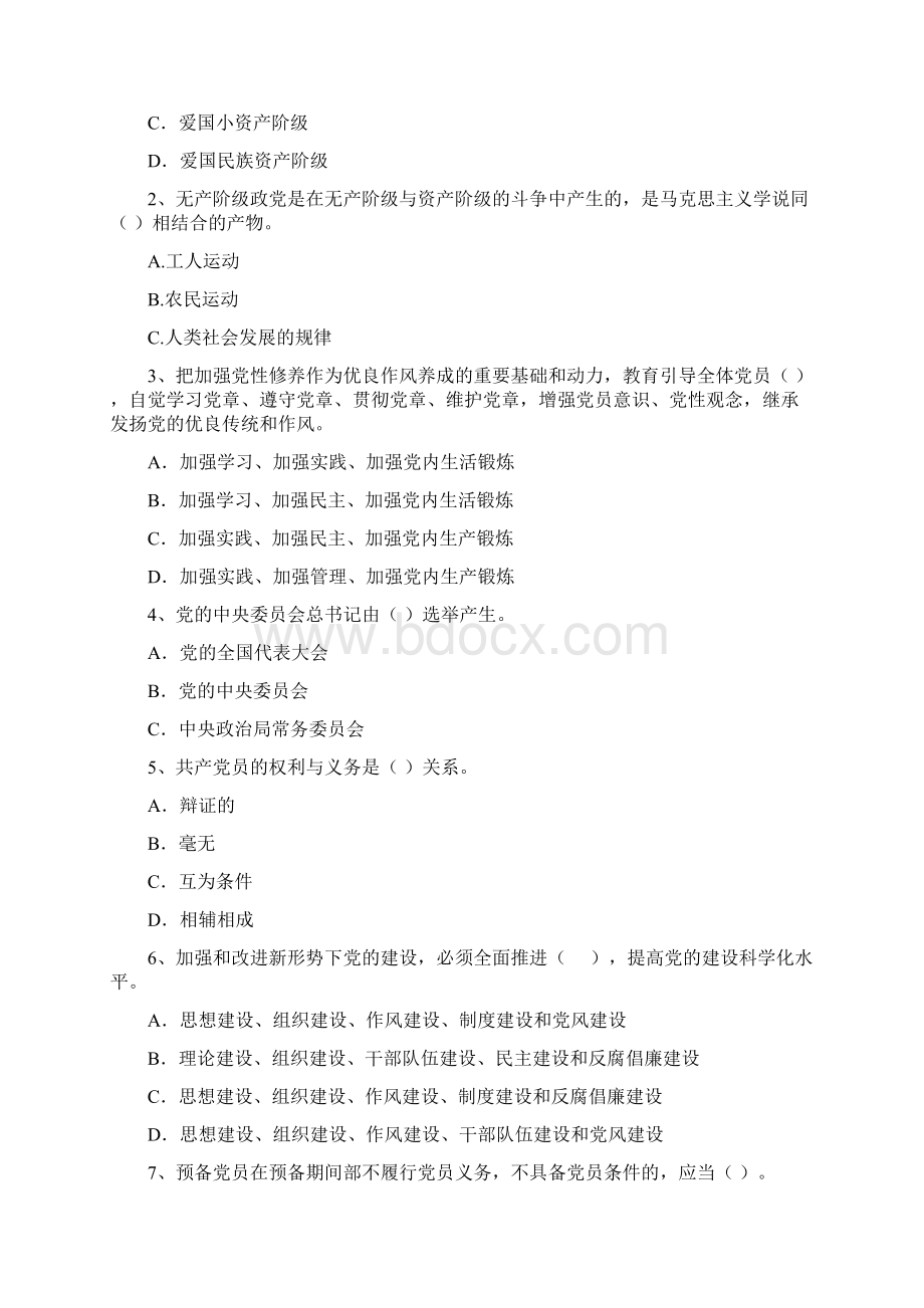 职业技术学院党课考试试题A卷 附答案文档格式.docx_第2页