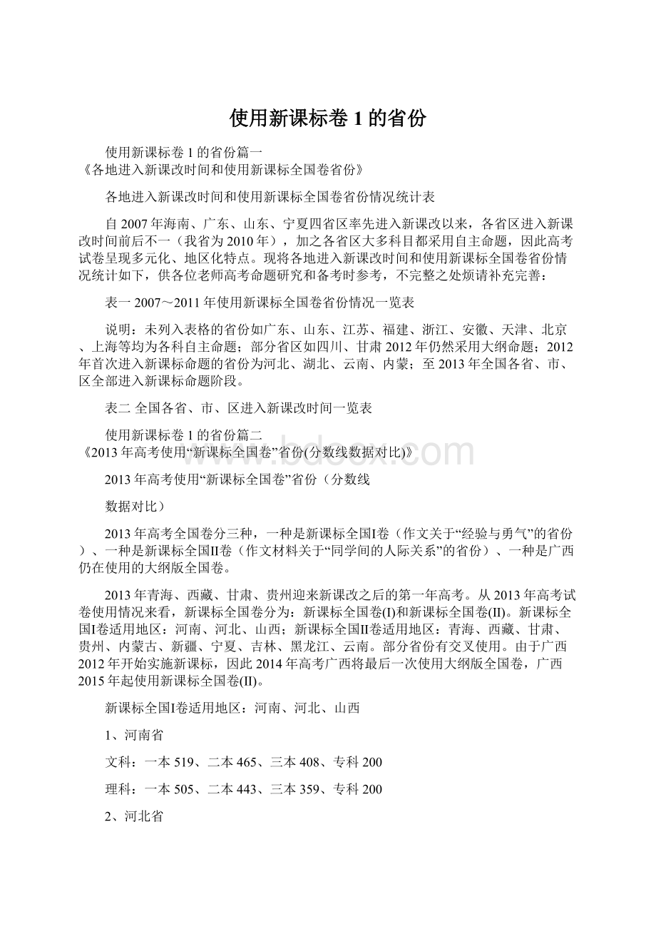 使用新课标卷1的省份.docx_第1页