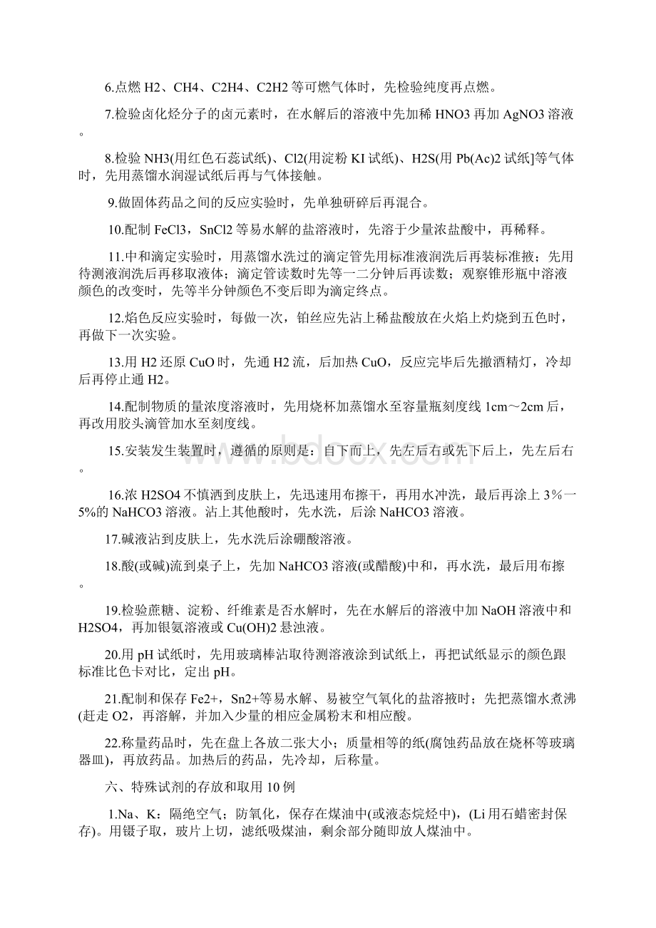 高考化学试验复习常见问题归纳.docx_第3页