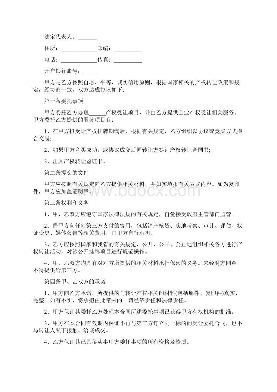 经典的小产权房转让合同模板完整版.docx_第3页