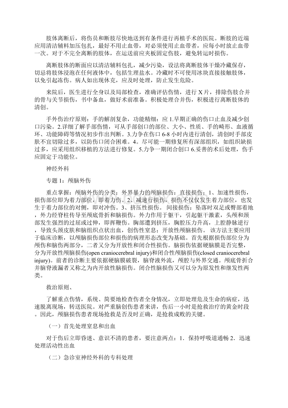 外科专题学习内容Word文档下载推荐.docx_第2页