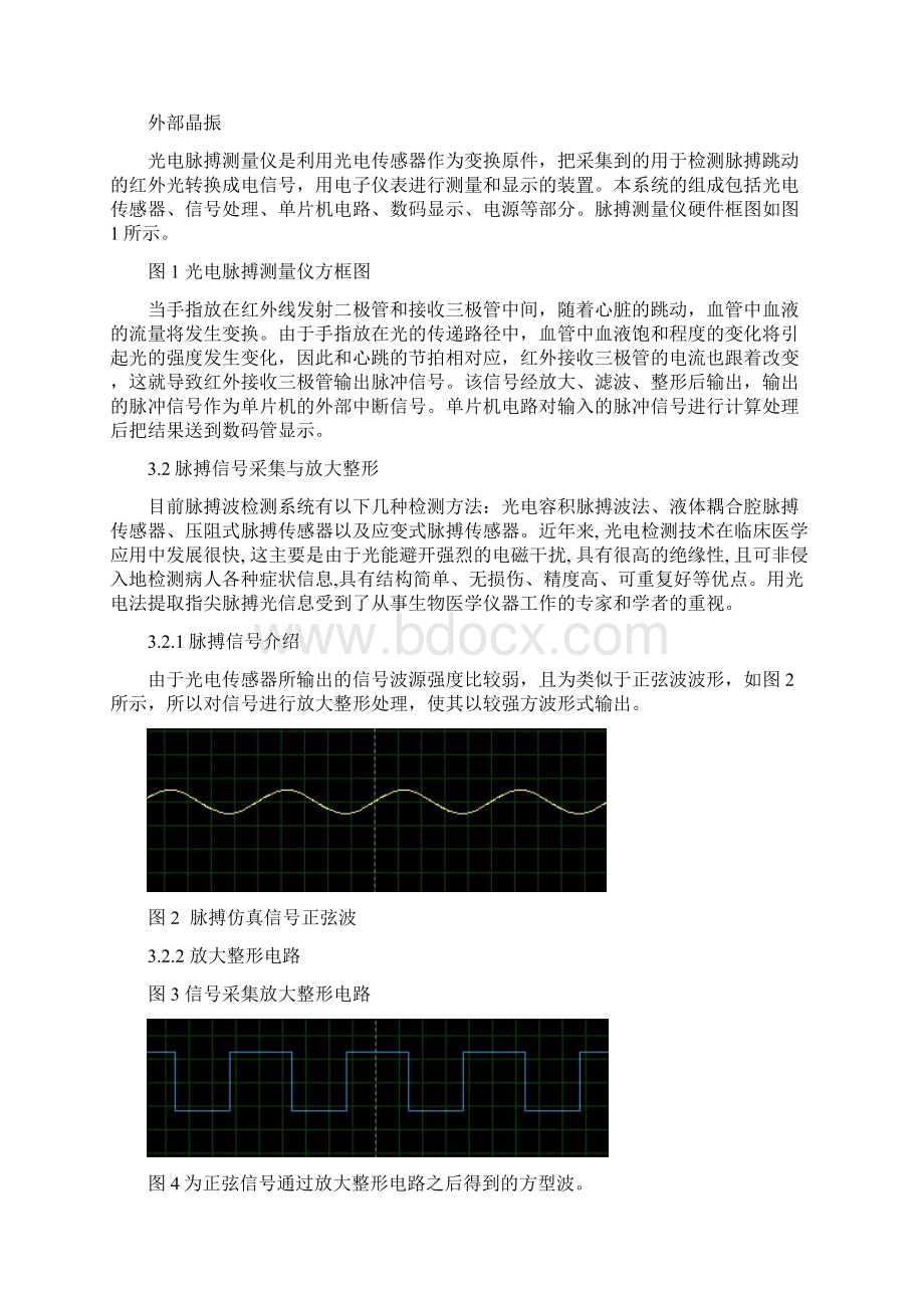 光电脉搏测量仪.docx_第3页