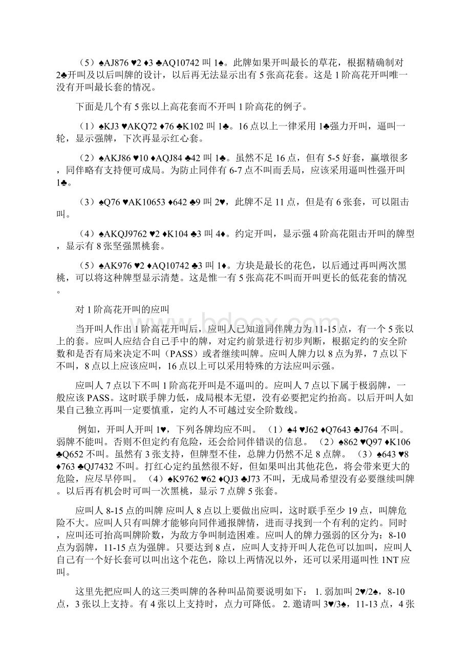 对CCBA标准自然叫牌体系的总结Word文档下载推荐.docx_第2页