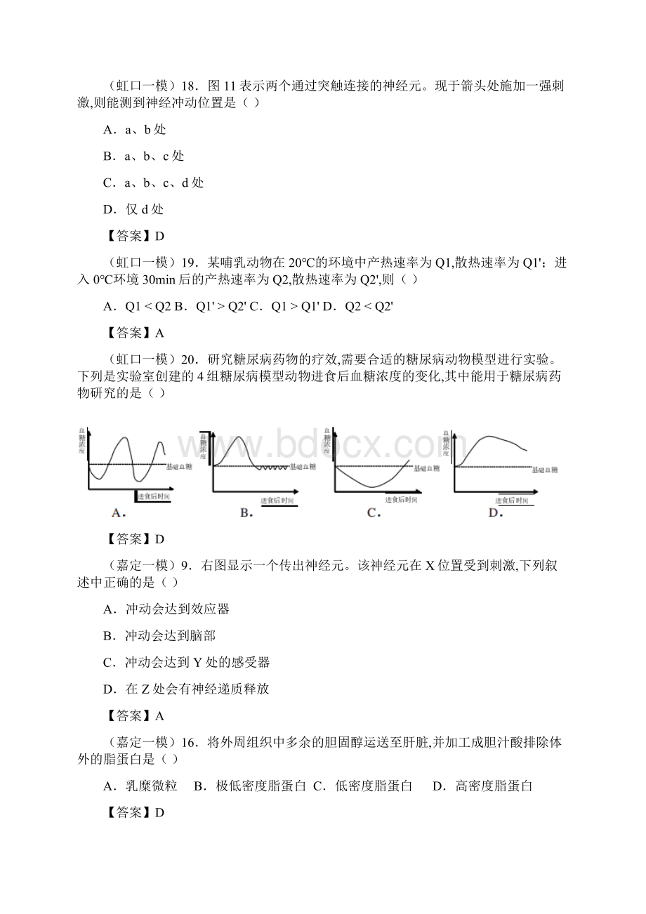 高中生物专题汇编神经激素调节Word格式.docx_第2页