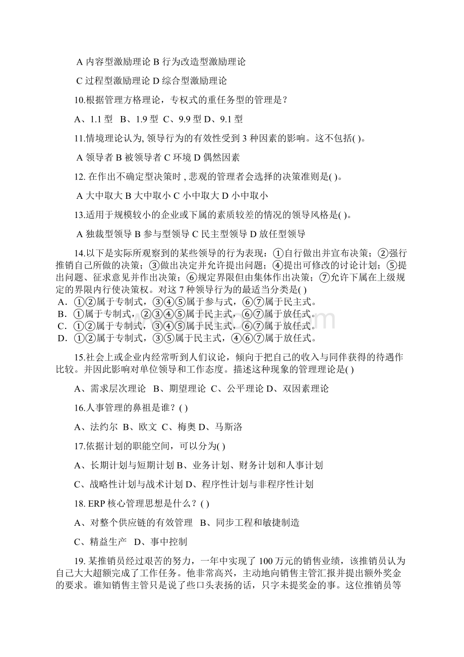 管理学原理AB卷及其答案.docx_第2页