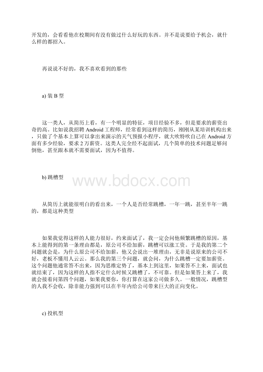 职场招聘我如何进行简历的筛选与人员的选择Word格式.docx_第3页