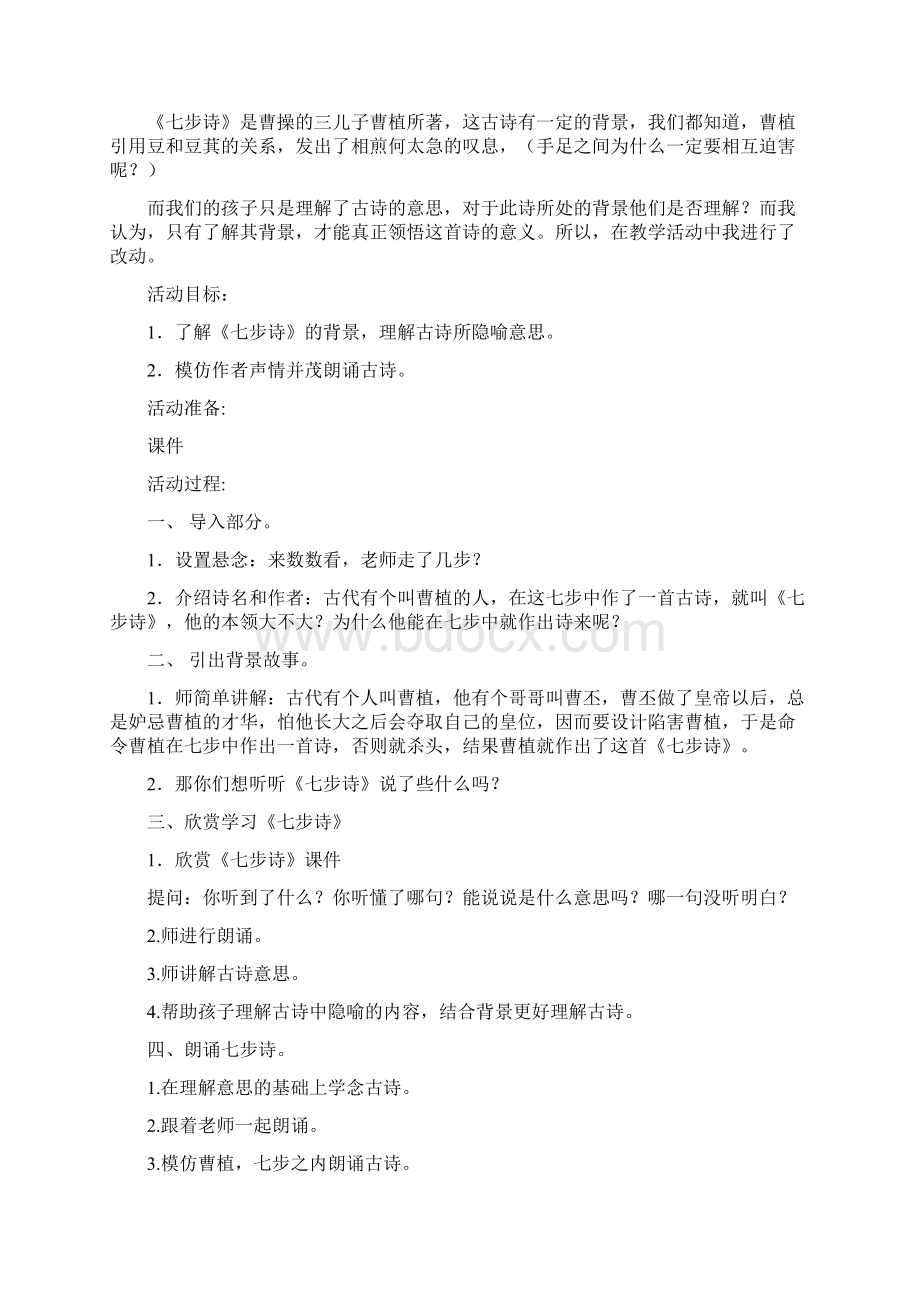 幼儿园语言教案汇集CWord文件下载.docx_第3页