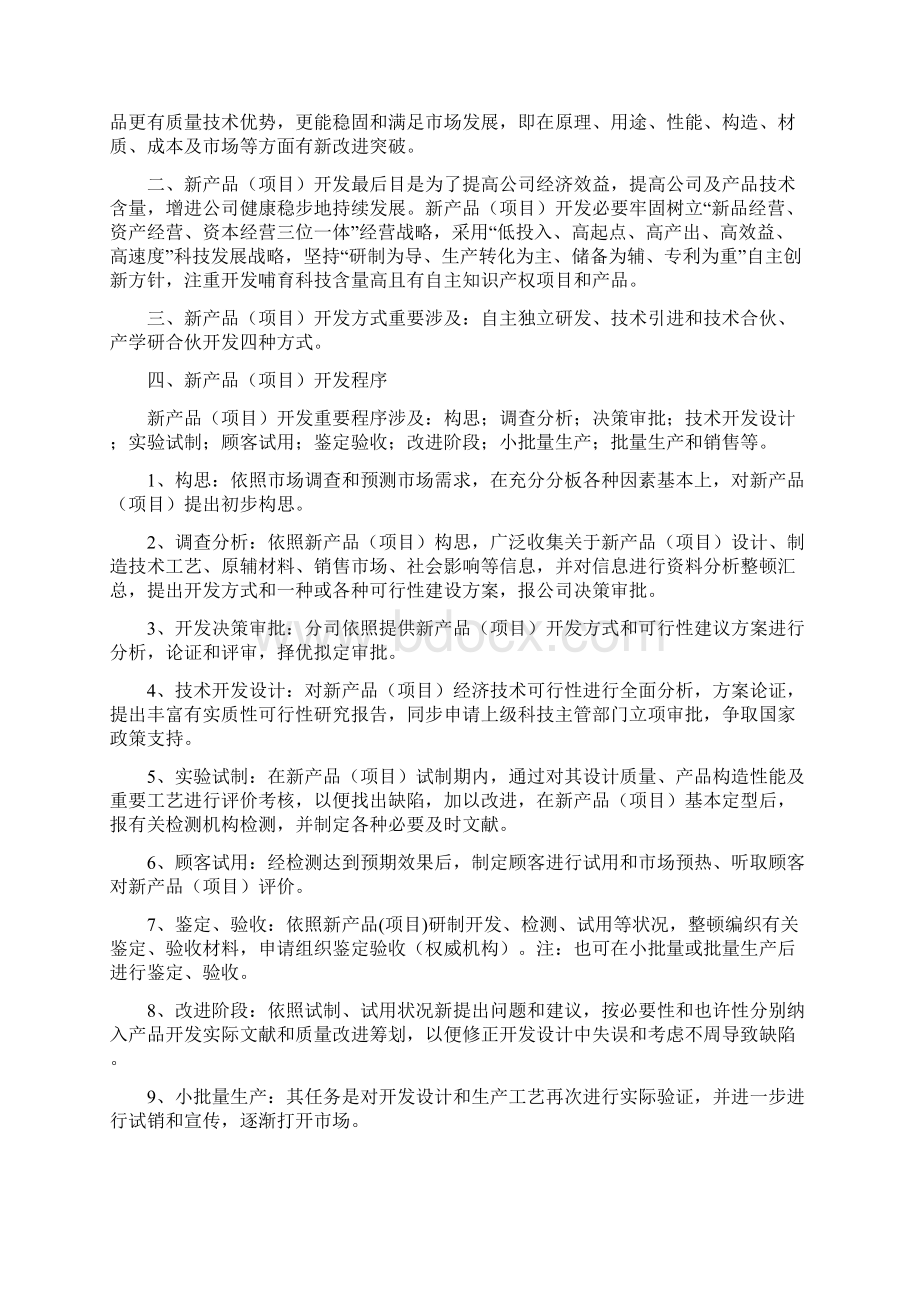 研发中心管理制度样本.docx_第2页