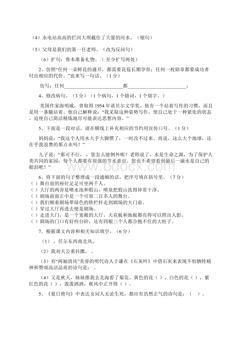 六年级上语文月考试题加油站语文S版无答案语文.docx_第2页