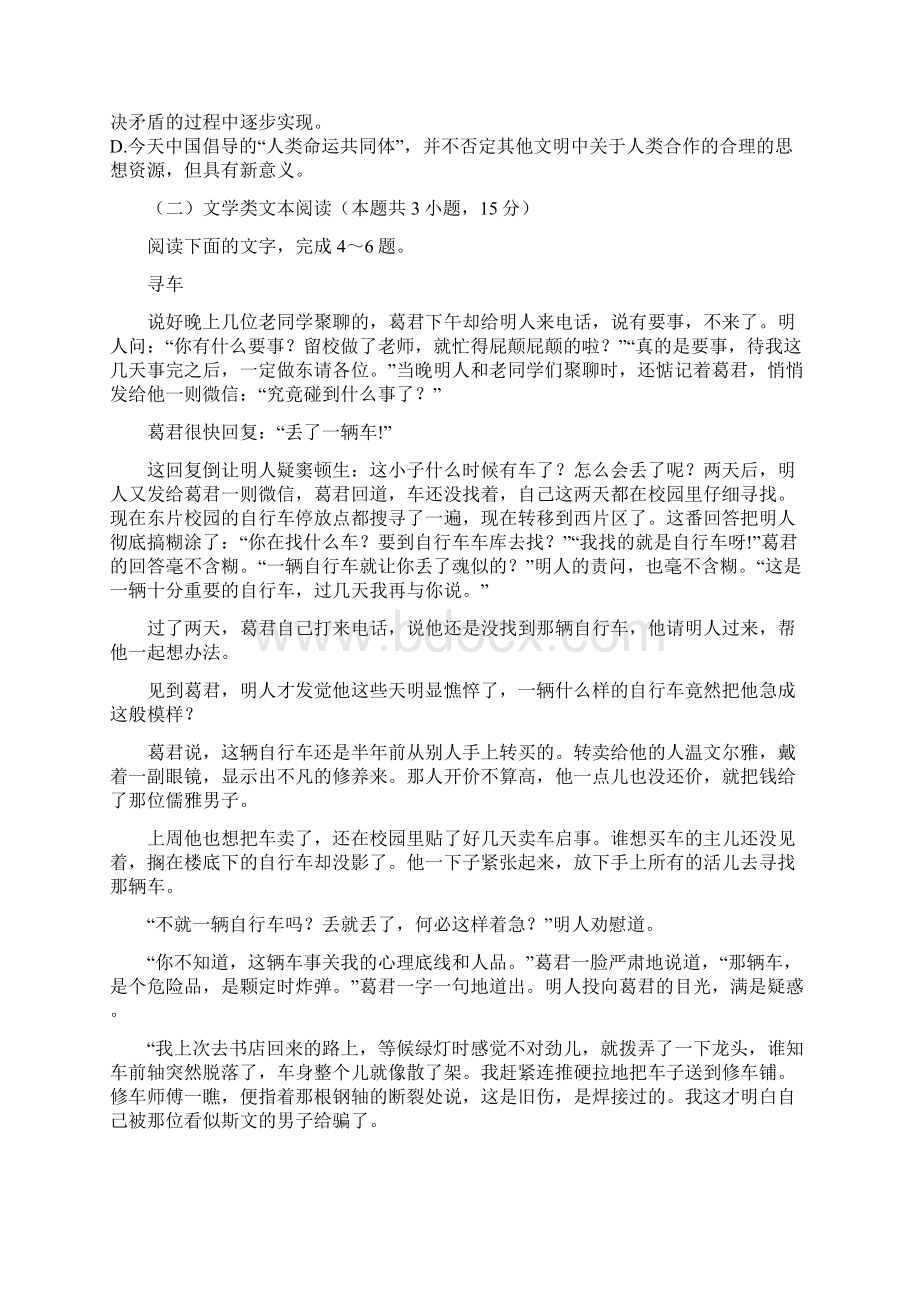 全国百强校顶尖名校山东省师大附中届高三上学期第二次模拟考试 语文.docx_第3页