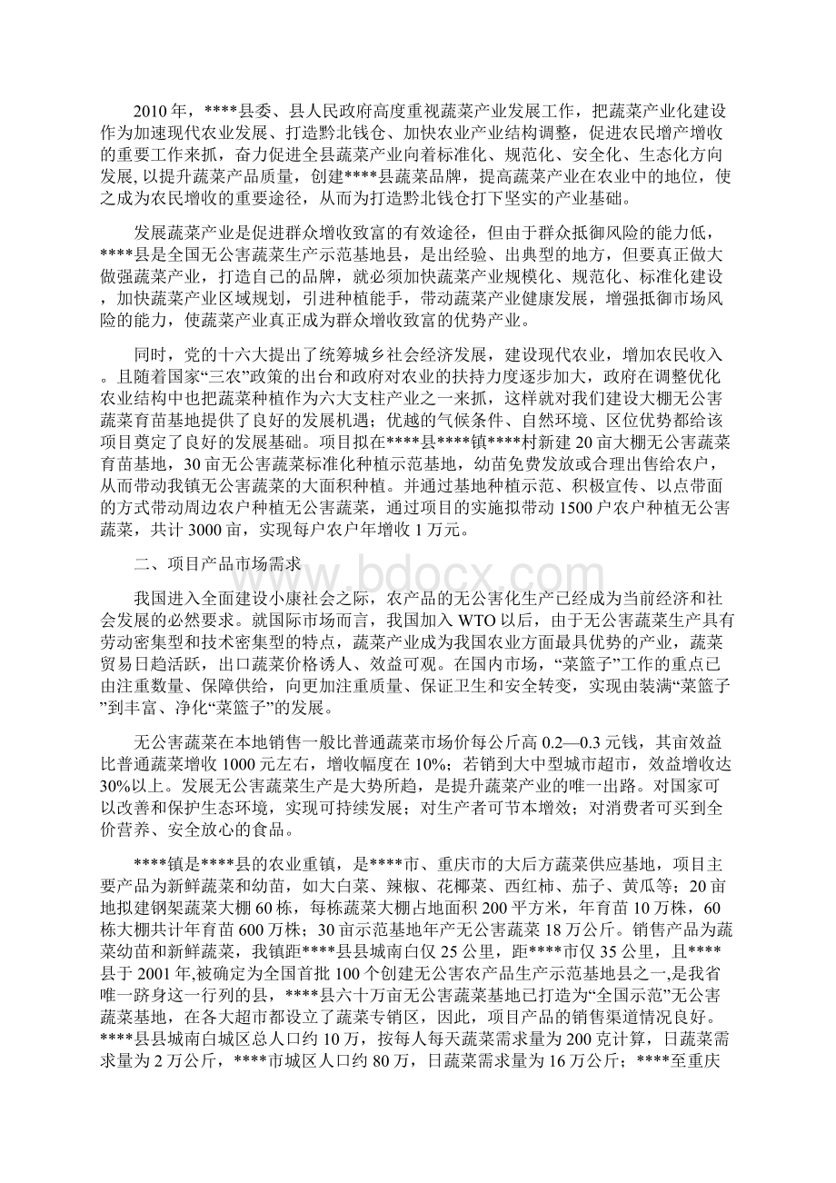 精编XX镇20亩无公害大棚蔬菜育苗建设项目可行性研究报告.docx_第3页