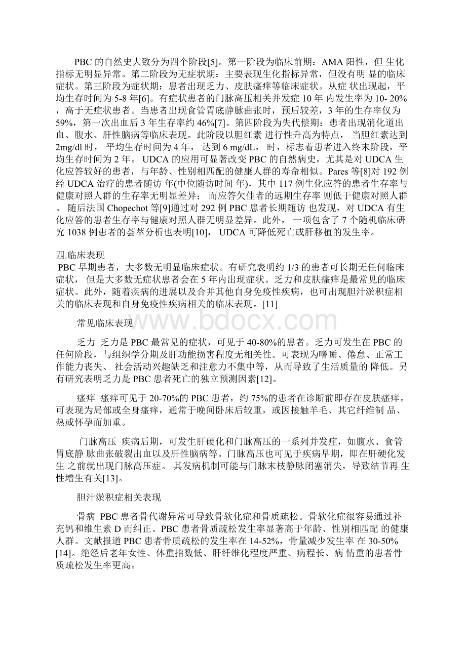 原发性胆汁性肝硬化的诊断和治疗共识Word文件下载.docx_第3页