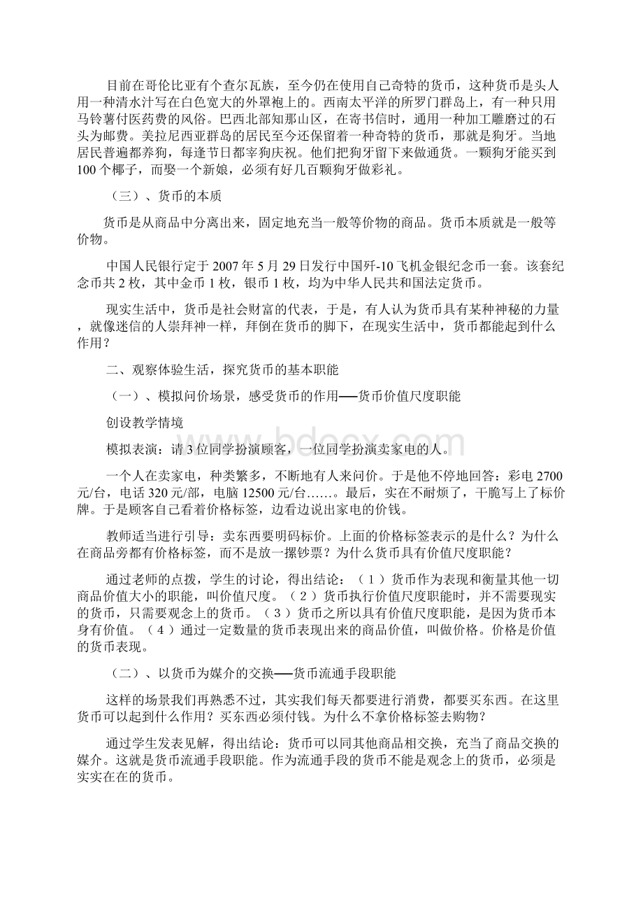 货币的基本职能教案pptWord下载.docx_第2页