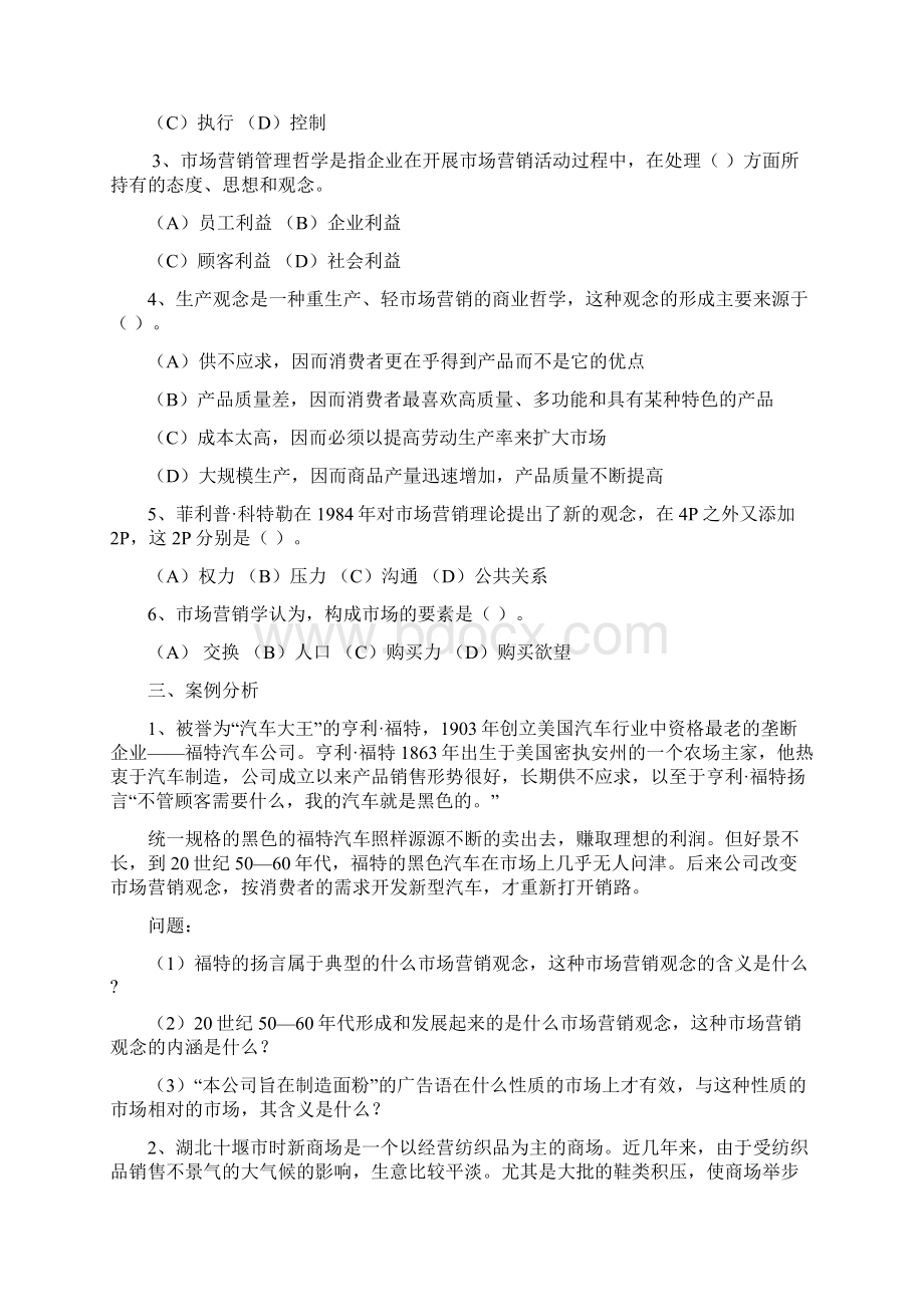 市场营销学概论范文文档格式.docx_第3页